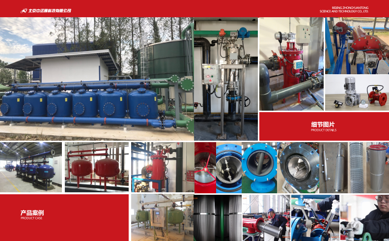 北京中遠通過濾器設備應用現場 北京中遠通過濾器設備應用現場