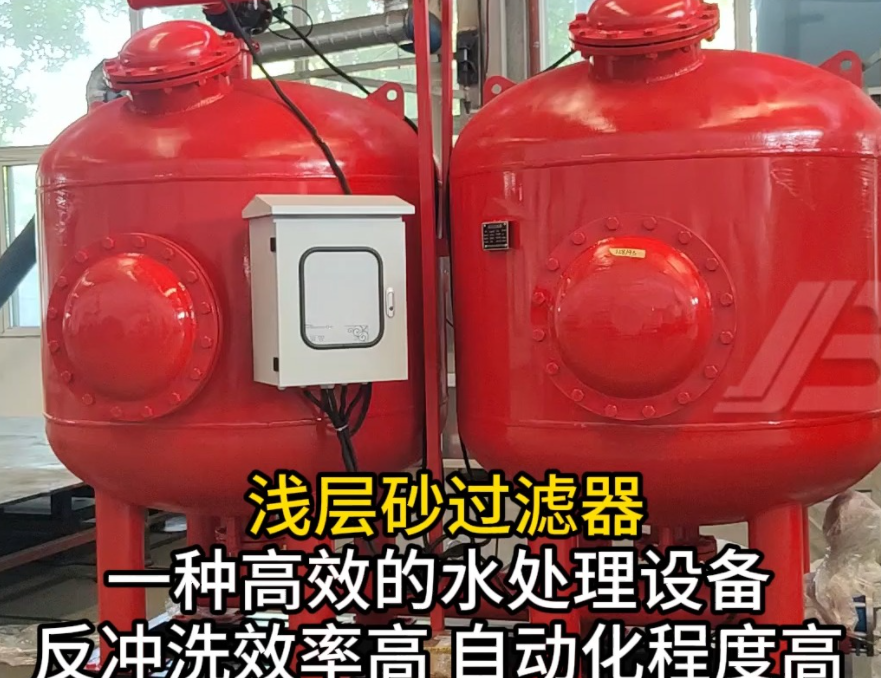 工業淺層砂過濾器 工業淺層砂過濾器
